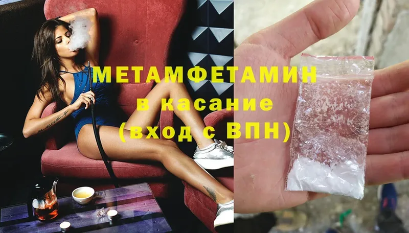 МЕТАМФЕТАМИН Methamphetamine  hydra зеркало  Светлоград 